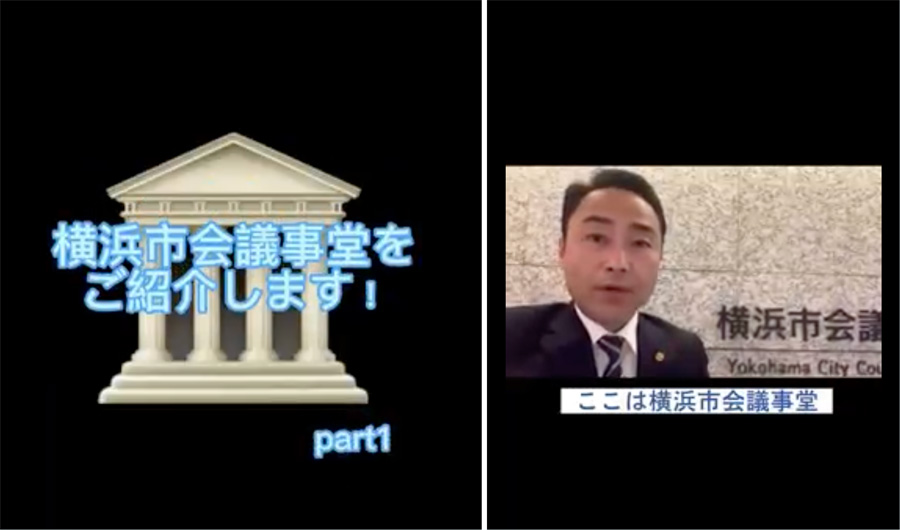「横浜市会の議事堂ってどんなところ？」についてお答えしました！